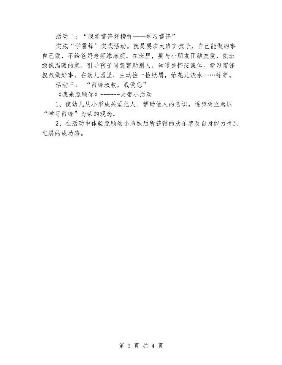 大班学雷锋活动活动方案_第3页