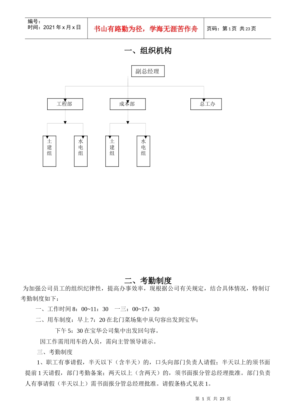 房地产开发公司工程部成本部总工办职责_第1页