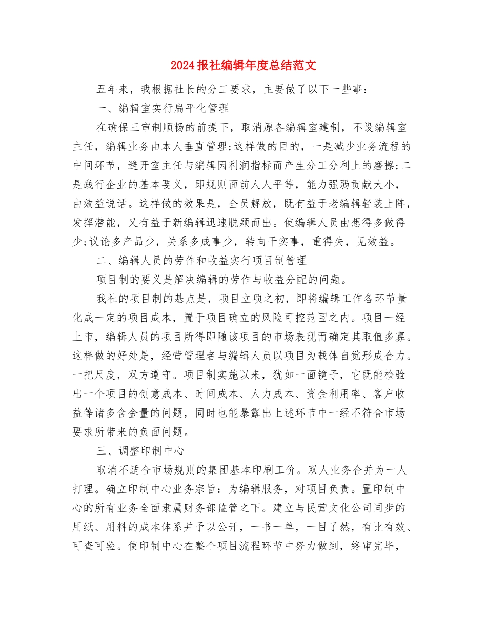 2024报关员年终工作总结与2024报社编辑年度总结范文汇编_第2页