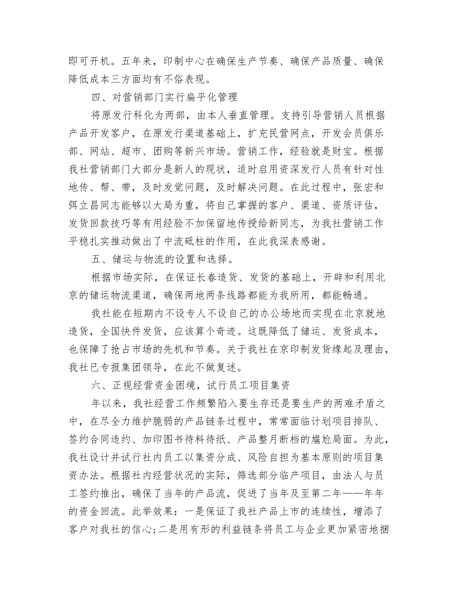 2024报关员年终工作总结与2024报社编辑年度总结范文汇编_第3页