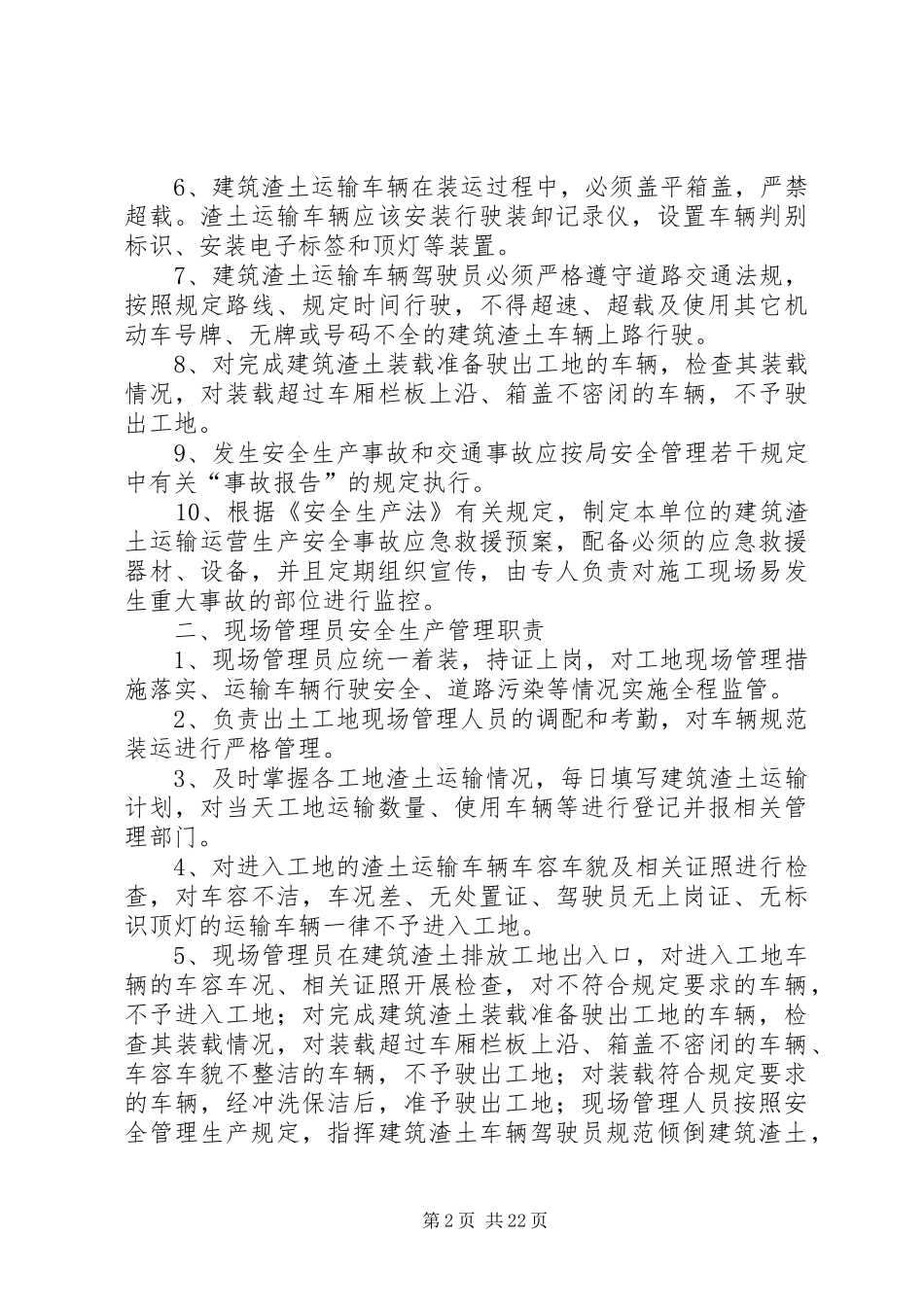 建筑渣土安全运输管理规章制度 _第2页
