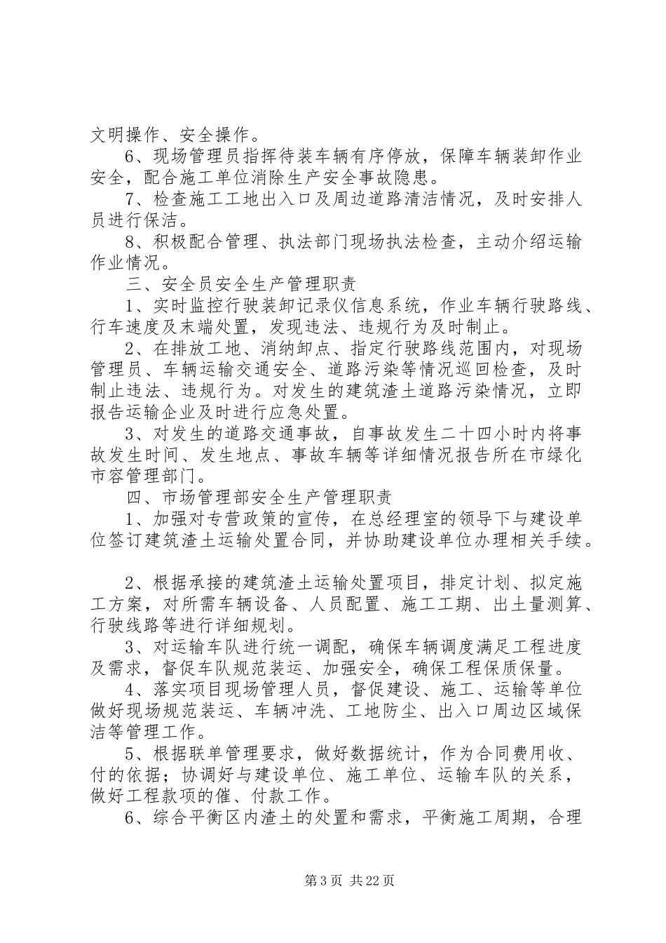 建筑渣土安全运输管理规章制度 _第3页