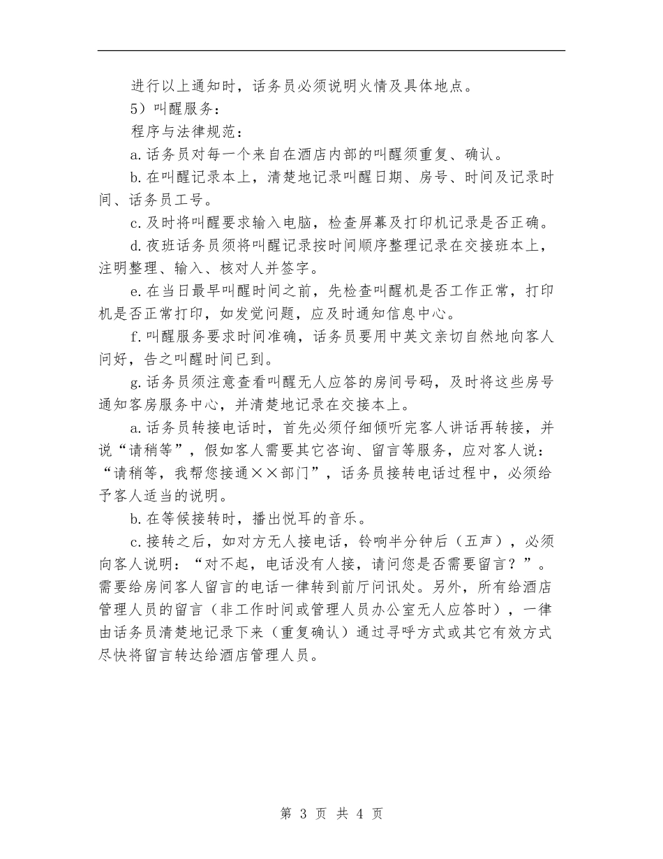 酒店话务员个人年终工作总结_第3页