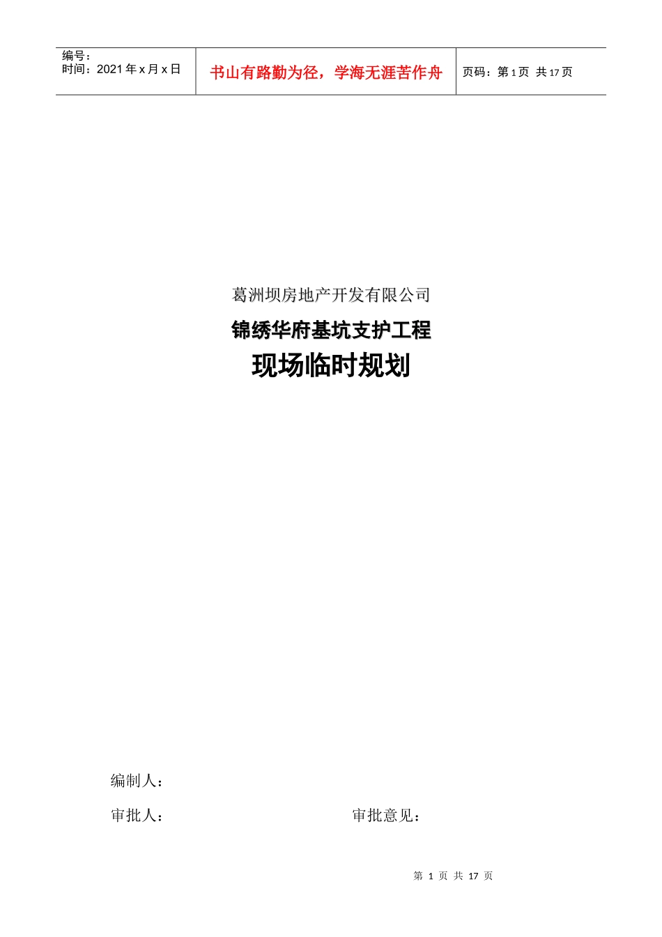 某基坑支护工程现场临时规划_第1页