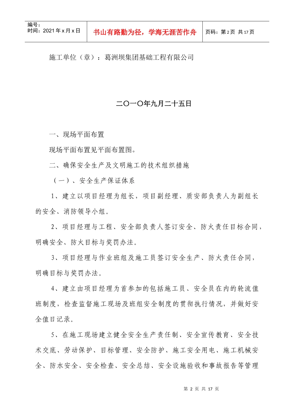 某基坑支护工程现场临时规划_第2页