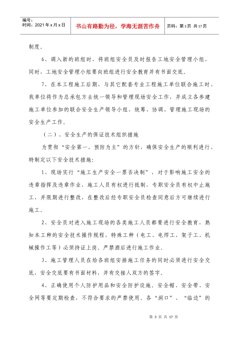 某基坑支护工程现场临时规划_第3页