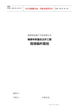 某基坑支护工程现场临时规划