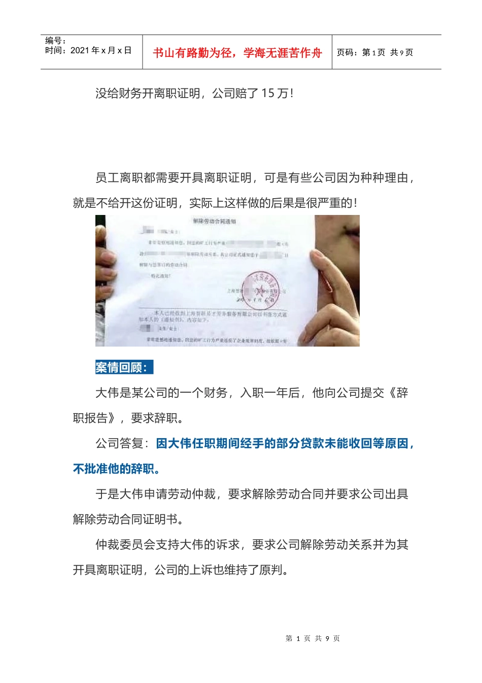 没给财务开离职证明，公司赔了15万！(DOC12页)_第1页