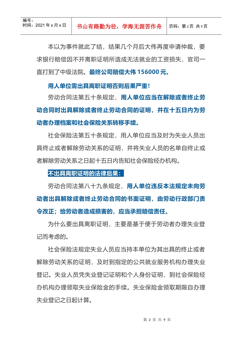 没给财务开离职证明，公司赔了15万！(DOC12页)_第2页
