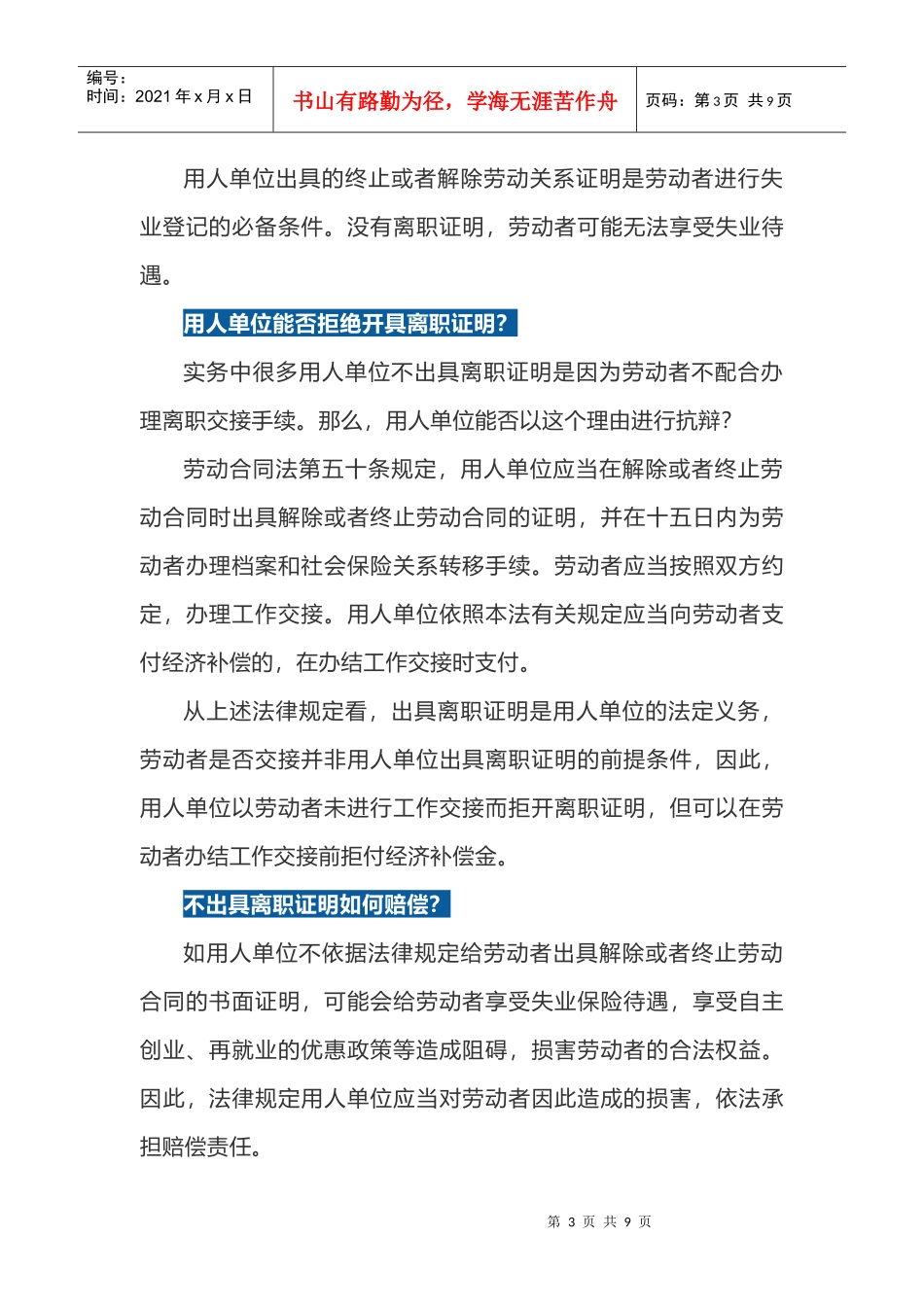 没给财务开离职证明，公司赔了15万！(DOC12页)_第3页