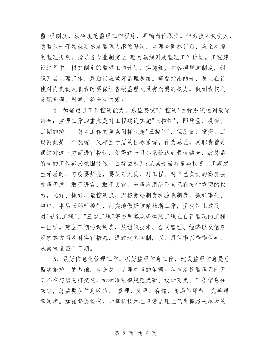 2024新年工作计划书范本与2024新年工作计划开头汇编_第3页