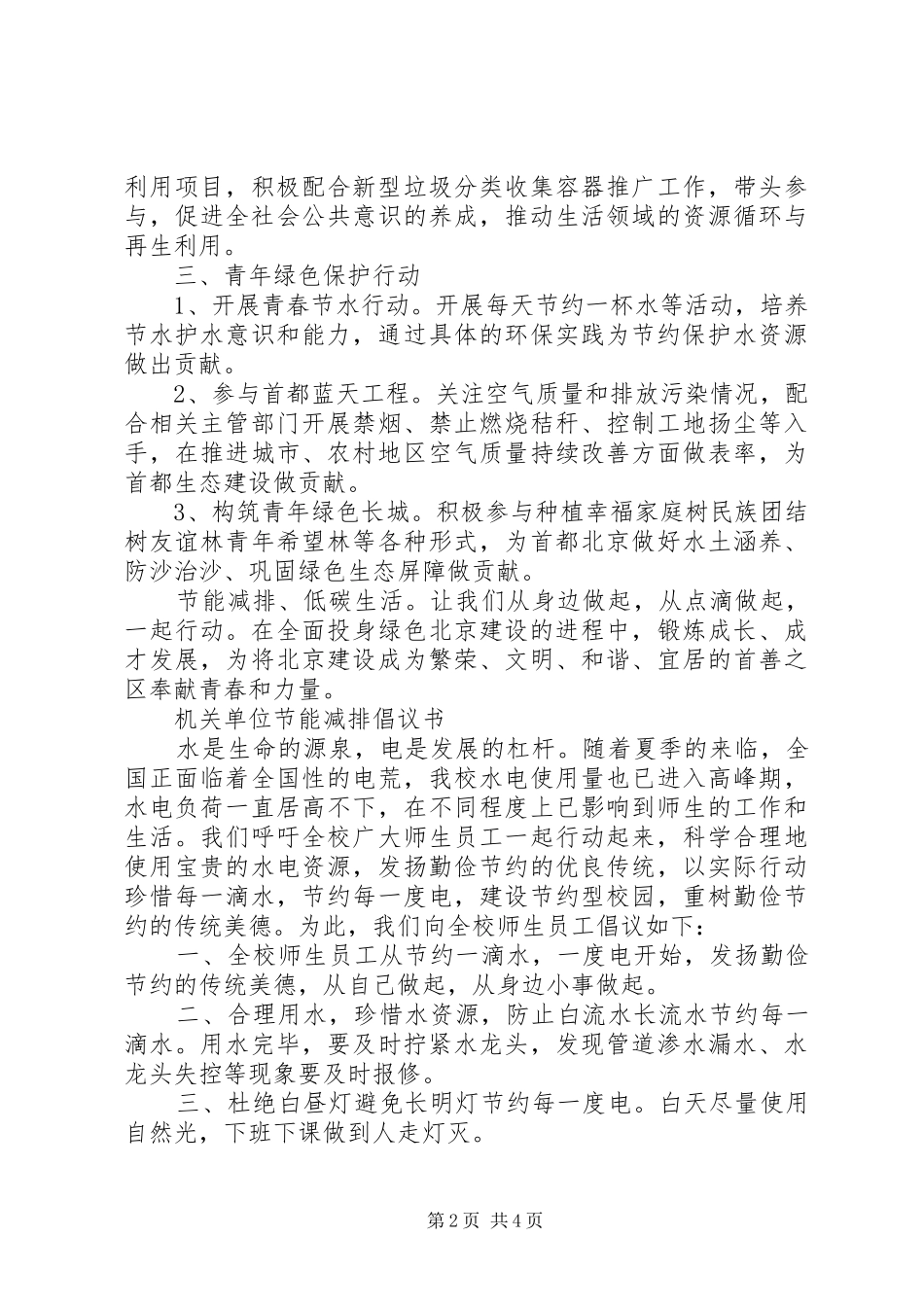 XX年节能减排倡议书范文 (2)_第2页