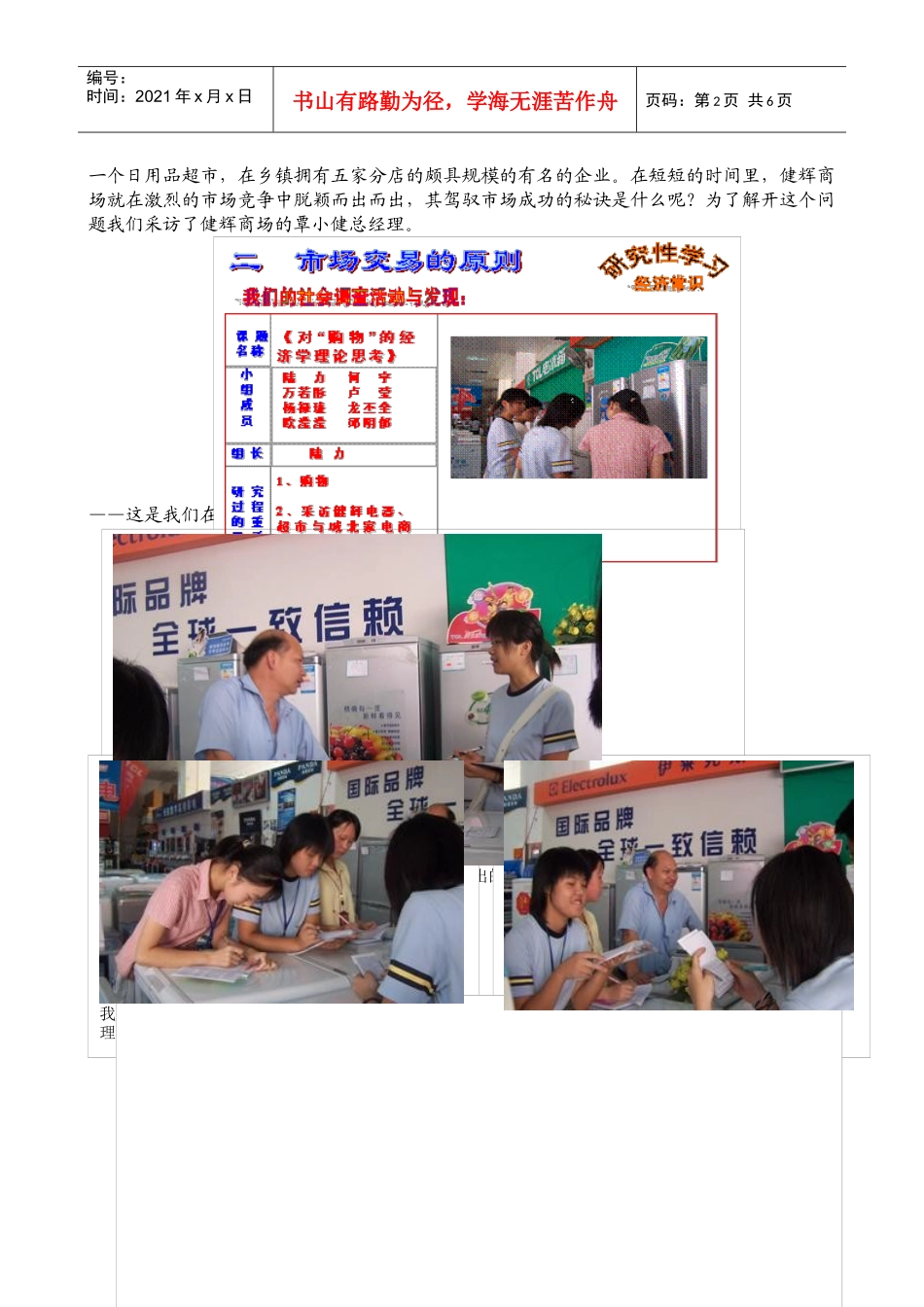 老板与员工关系_第2页