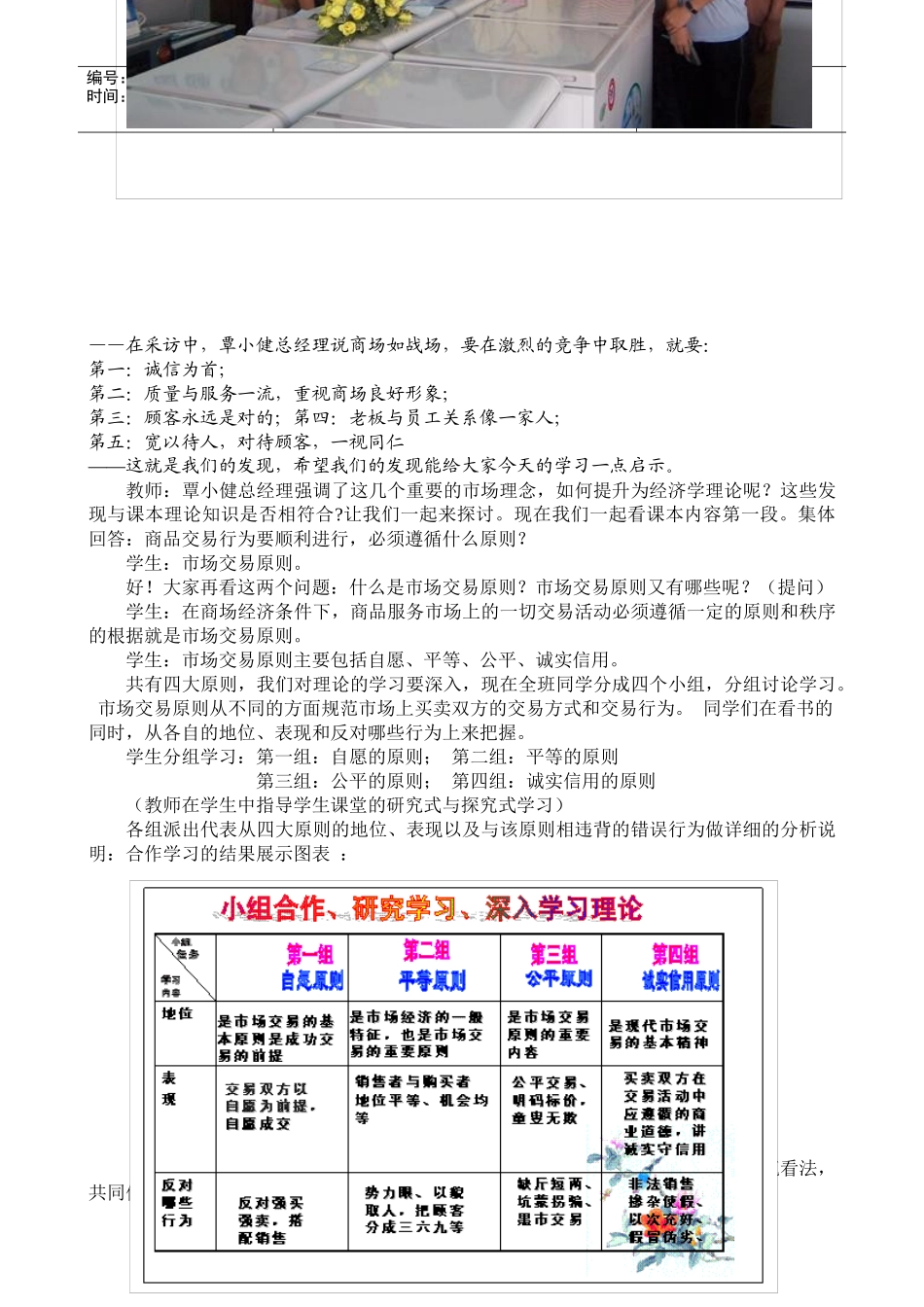 老板与员工关系_第3页