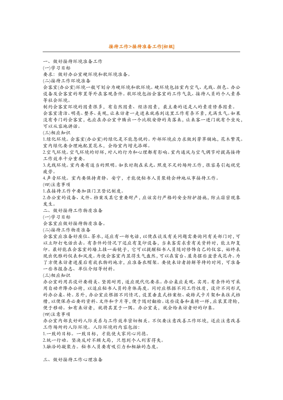 秘书知识培训大全_第3页