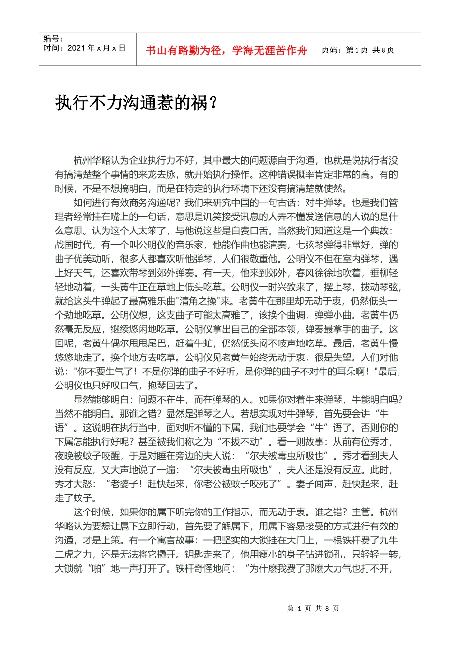 有效商务沟通_第1页