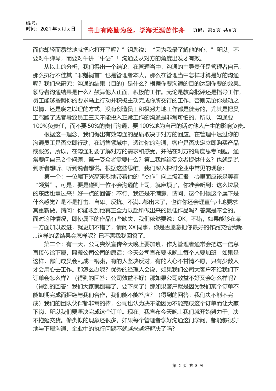 有效商务沟通_第2页