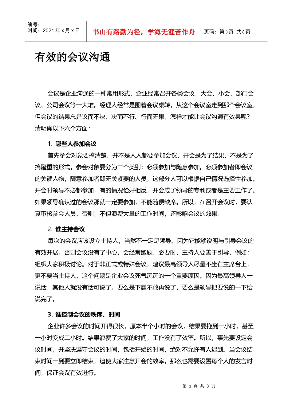 有效商务沟通_第3页