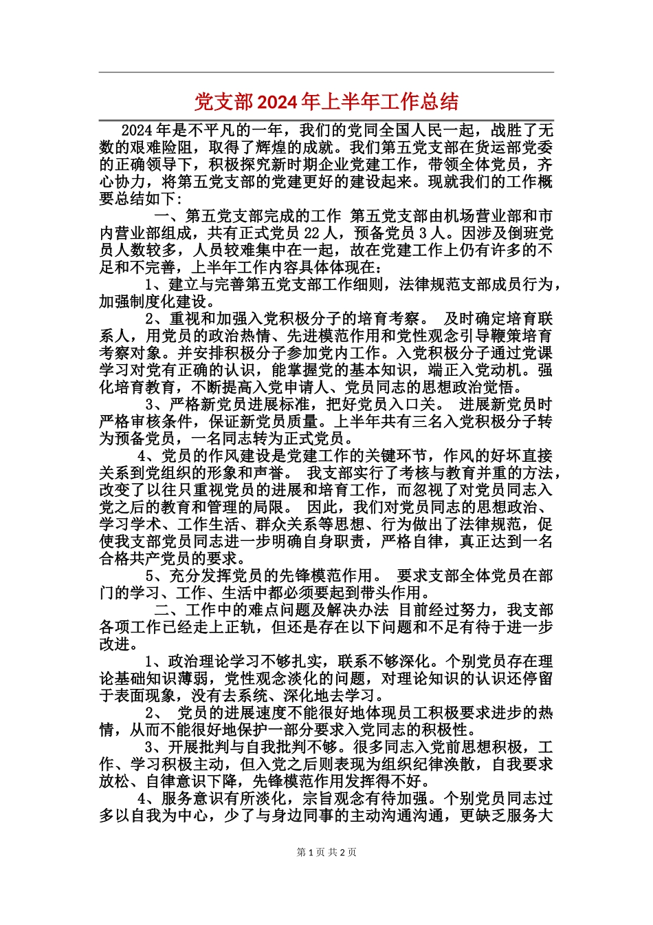 党支部2017年上半年工作总结_第1页