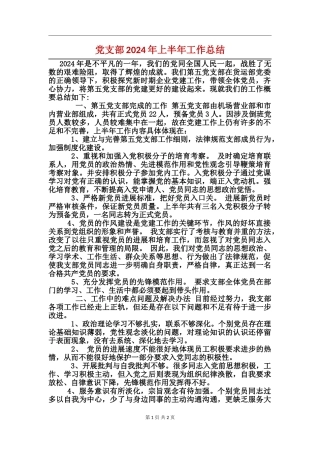 党支部2017年上半年工作总结