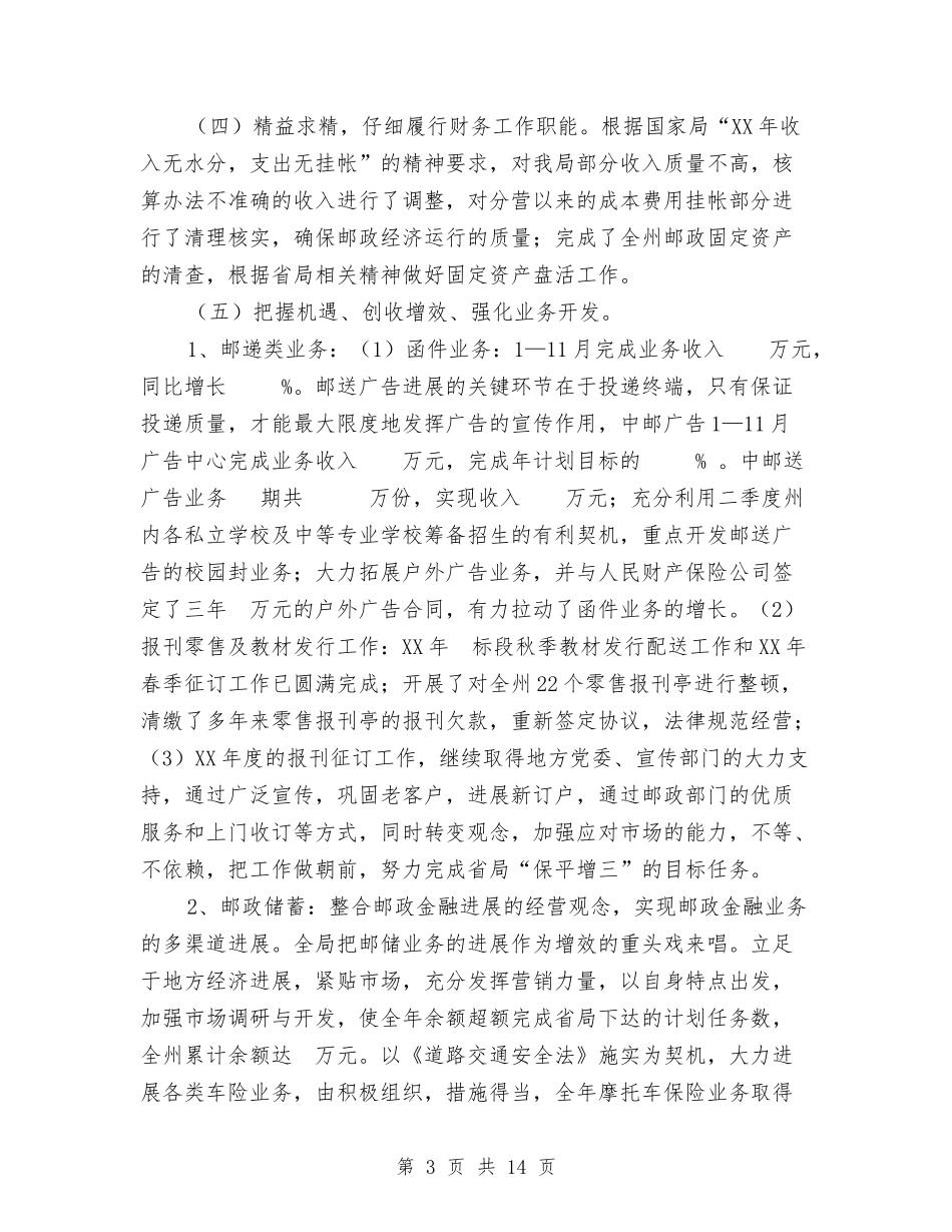 2024年工作总结及2024年工作安排与2024年工作总结及2024年打算汇编_第3页