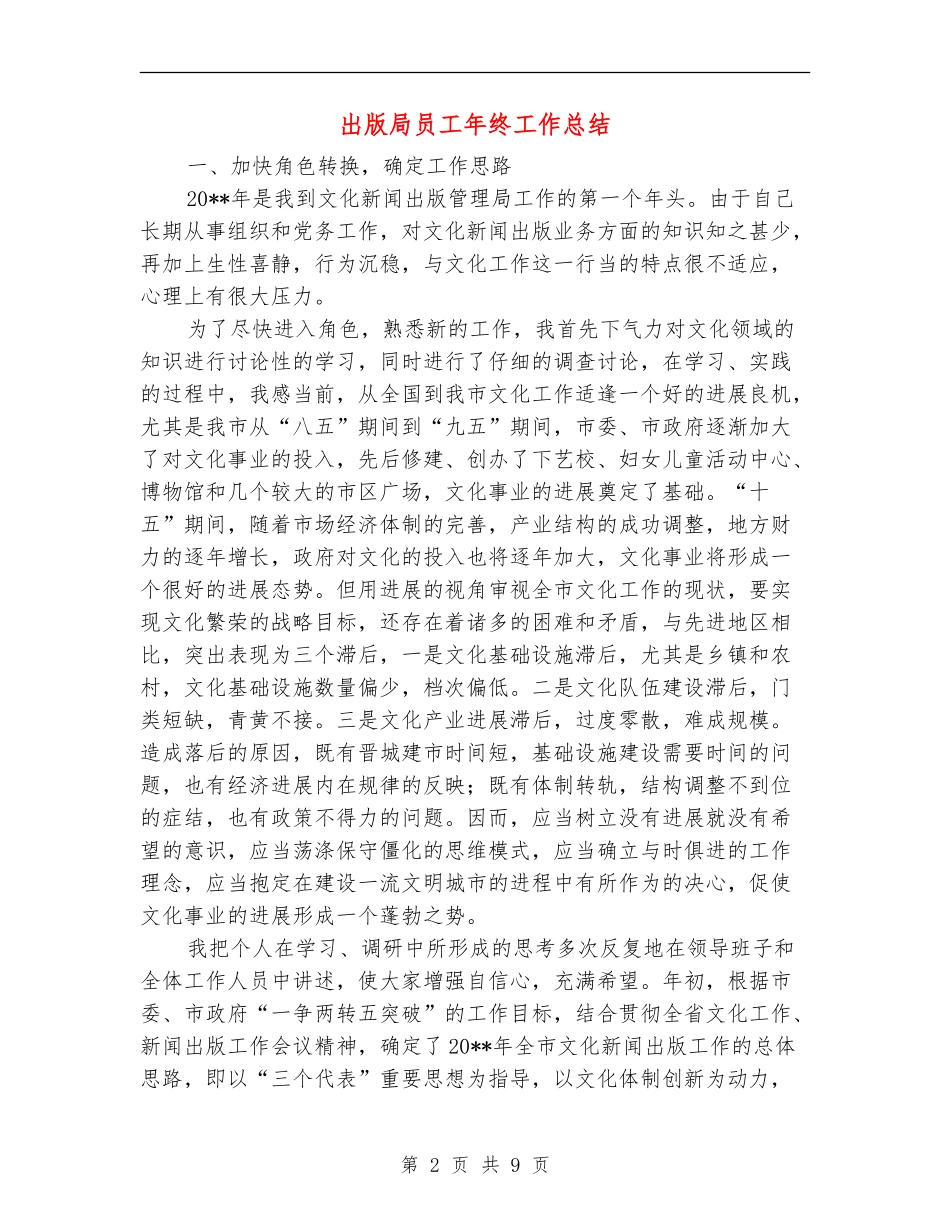 出版局员工年终工作总结_第2页