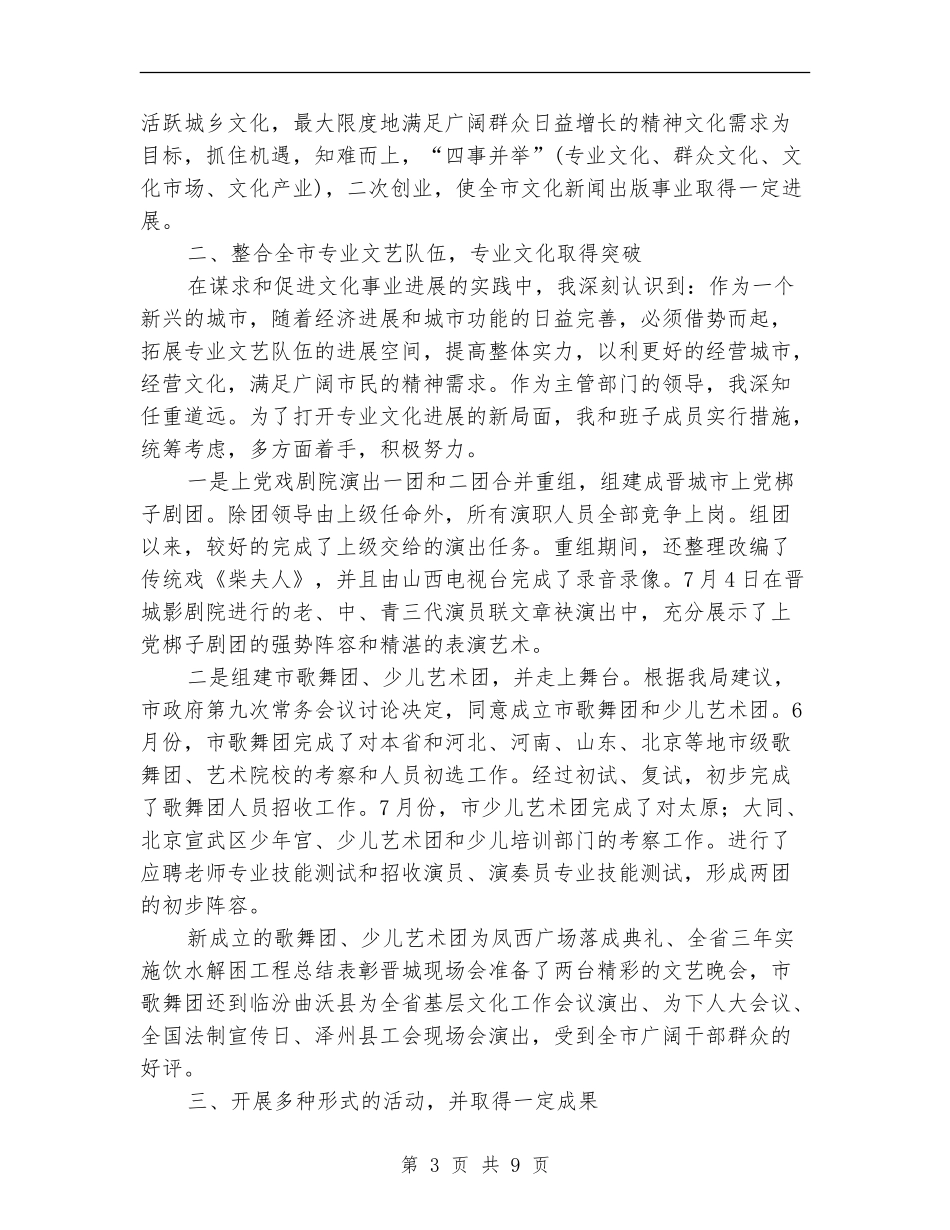 出版局员工年终工作总结_第3页