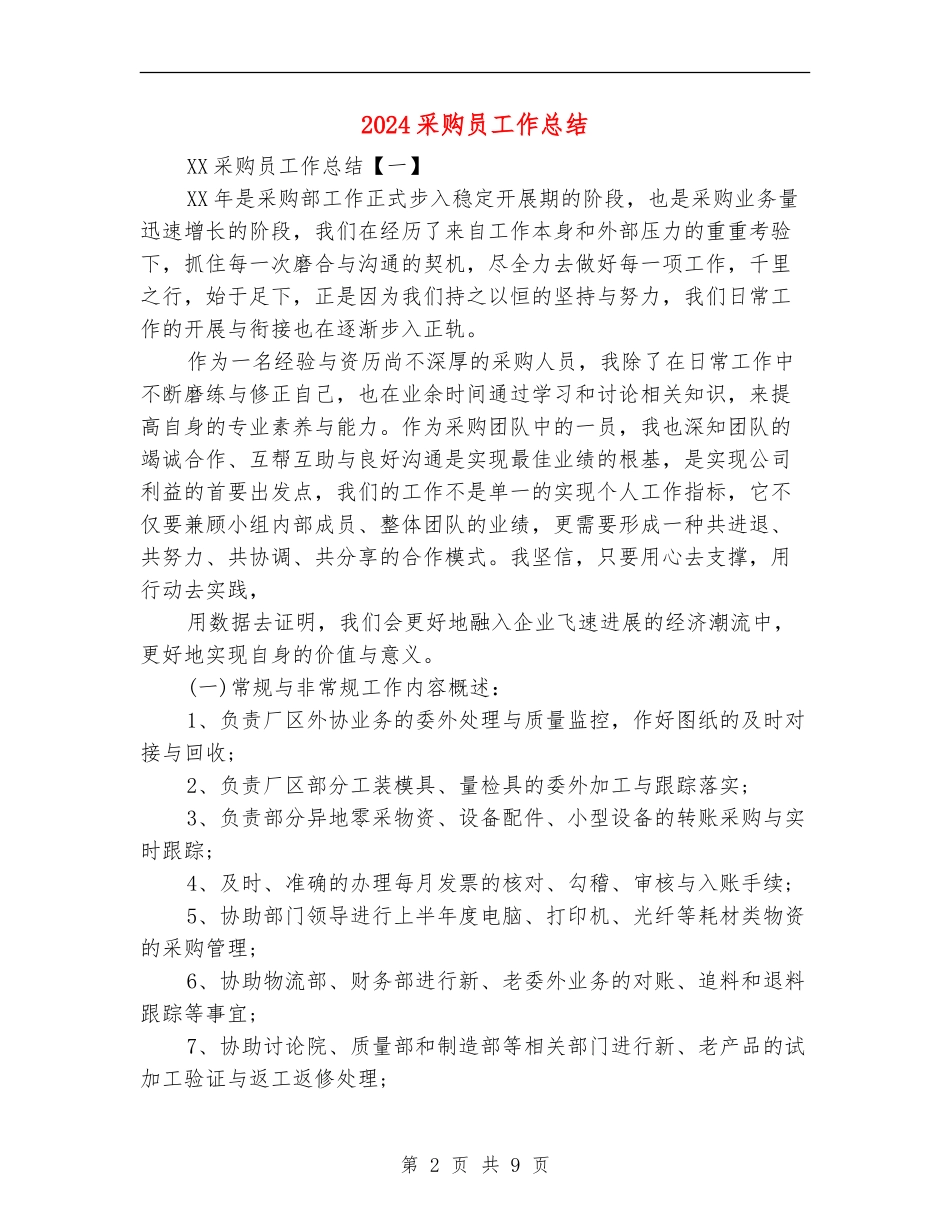 2024采购员工作总结_第2页