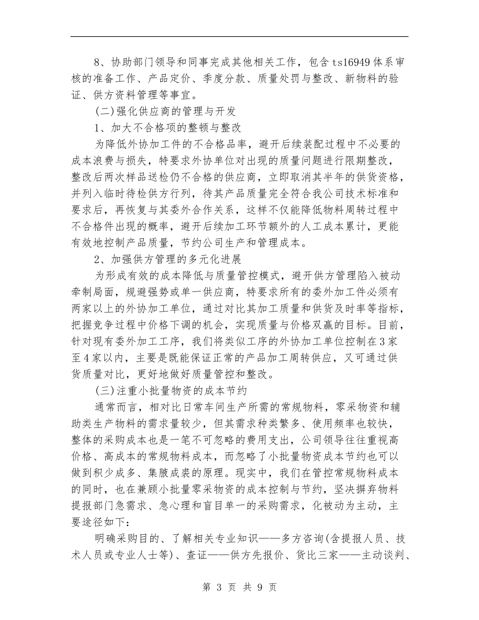2024采购员工作总结_第3页
