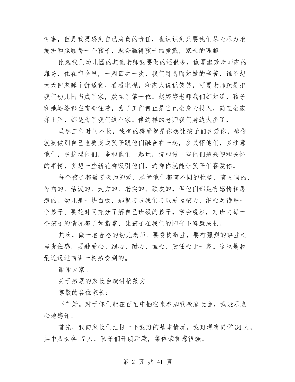 2024家长会演讲稿与2024寝室文化节策划书(4篇)汇编_第2页