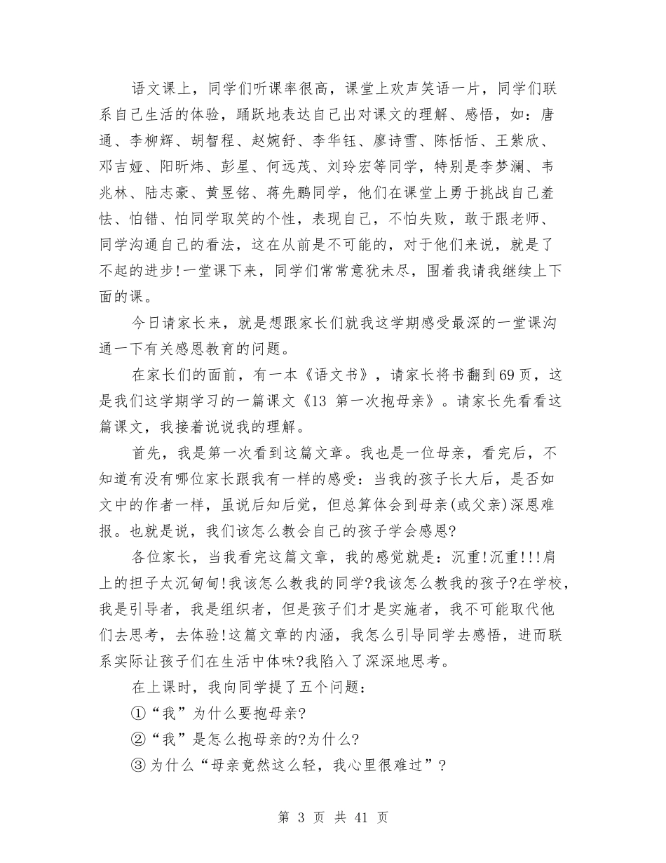2024家长会演讲稿与2024寝室文化节策划书(4篇)汇编_第3页