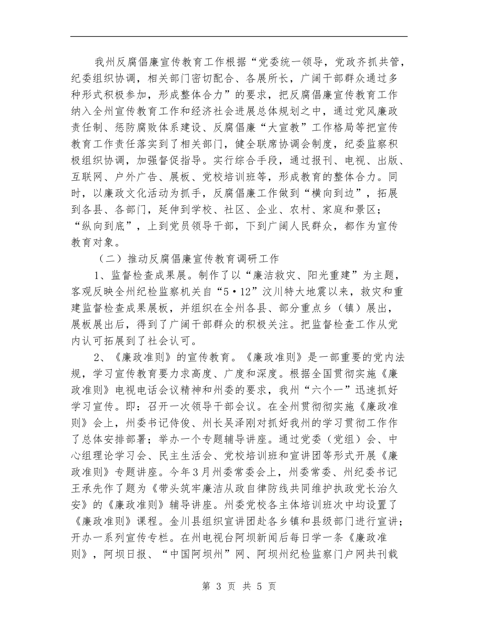 纪委教研室半年度工作总结_第3页