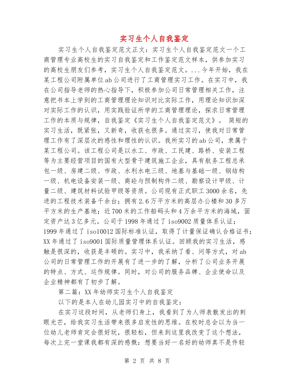 实习生个人自我鉴定_第2页