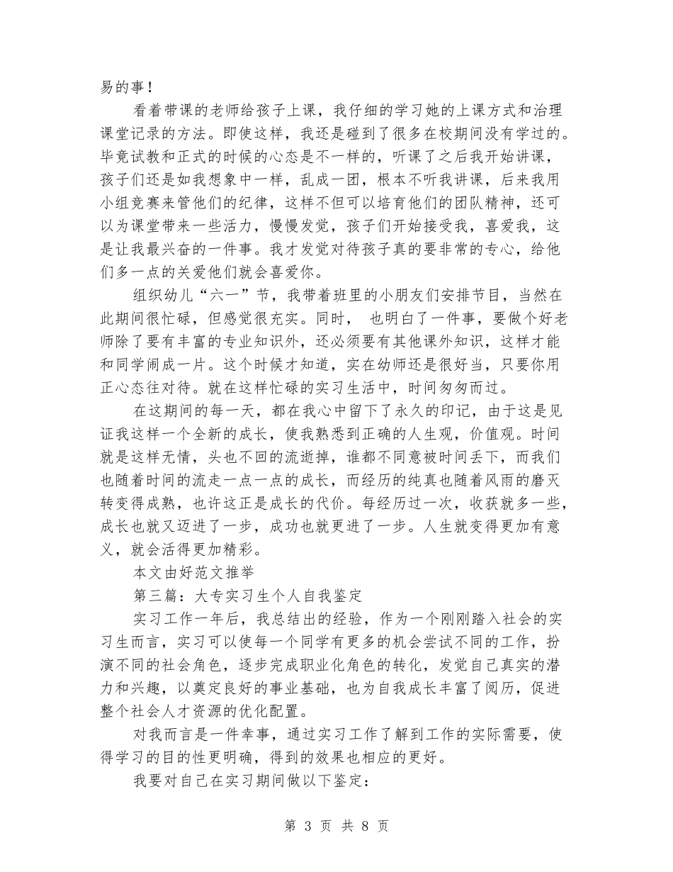 实习生个人自我鉴定_第3页