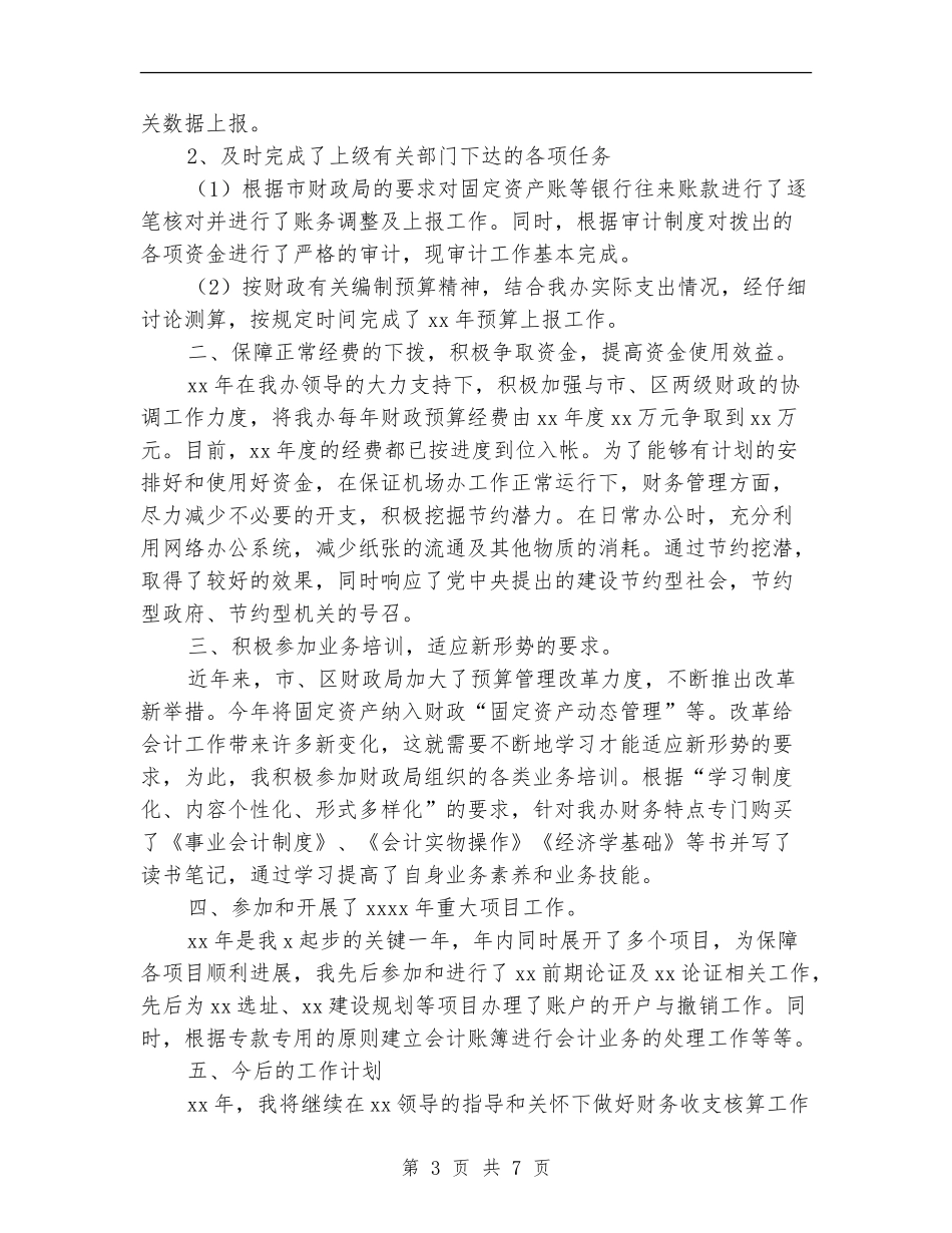 财务会计个人工作小结_第3页