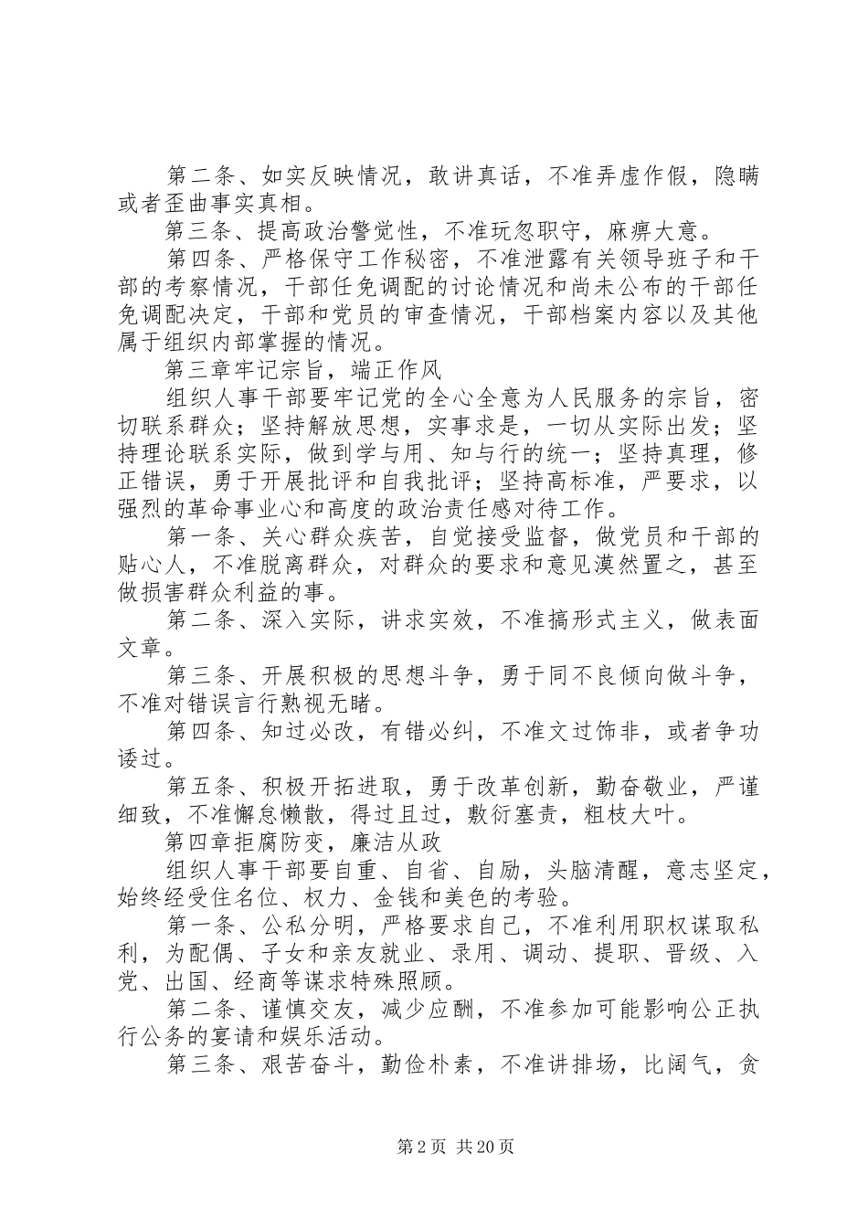 组织部系列工作规章制度_第2页