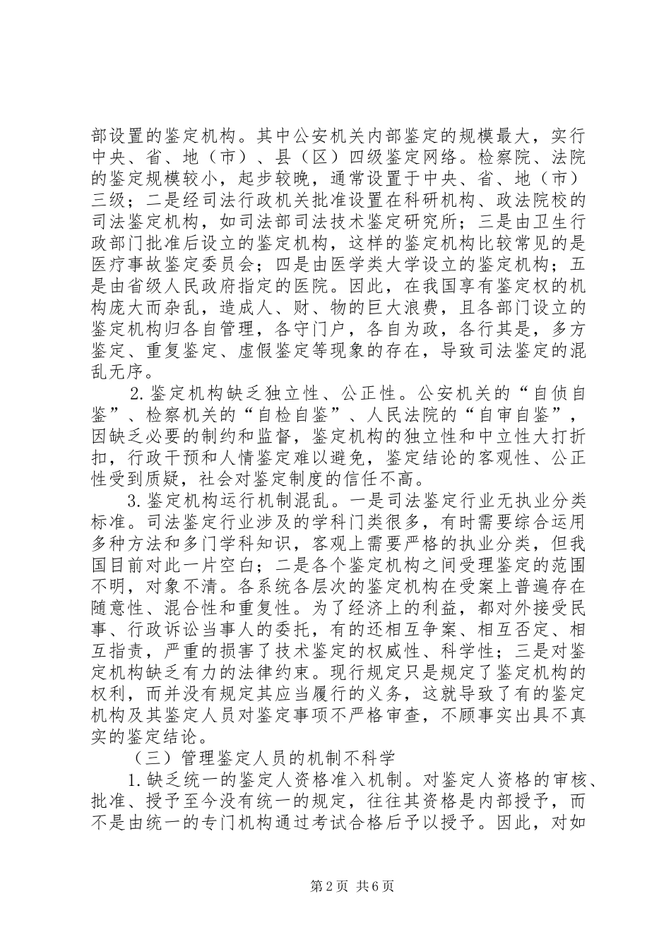 司法鉴定规章制度的完善透析_第2页