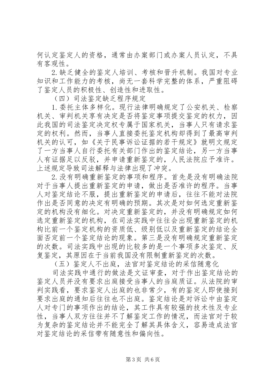 司法鉴定规章制度的完善透析_第3页