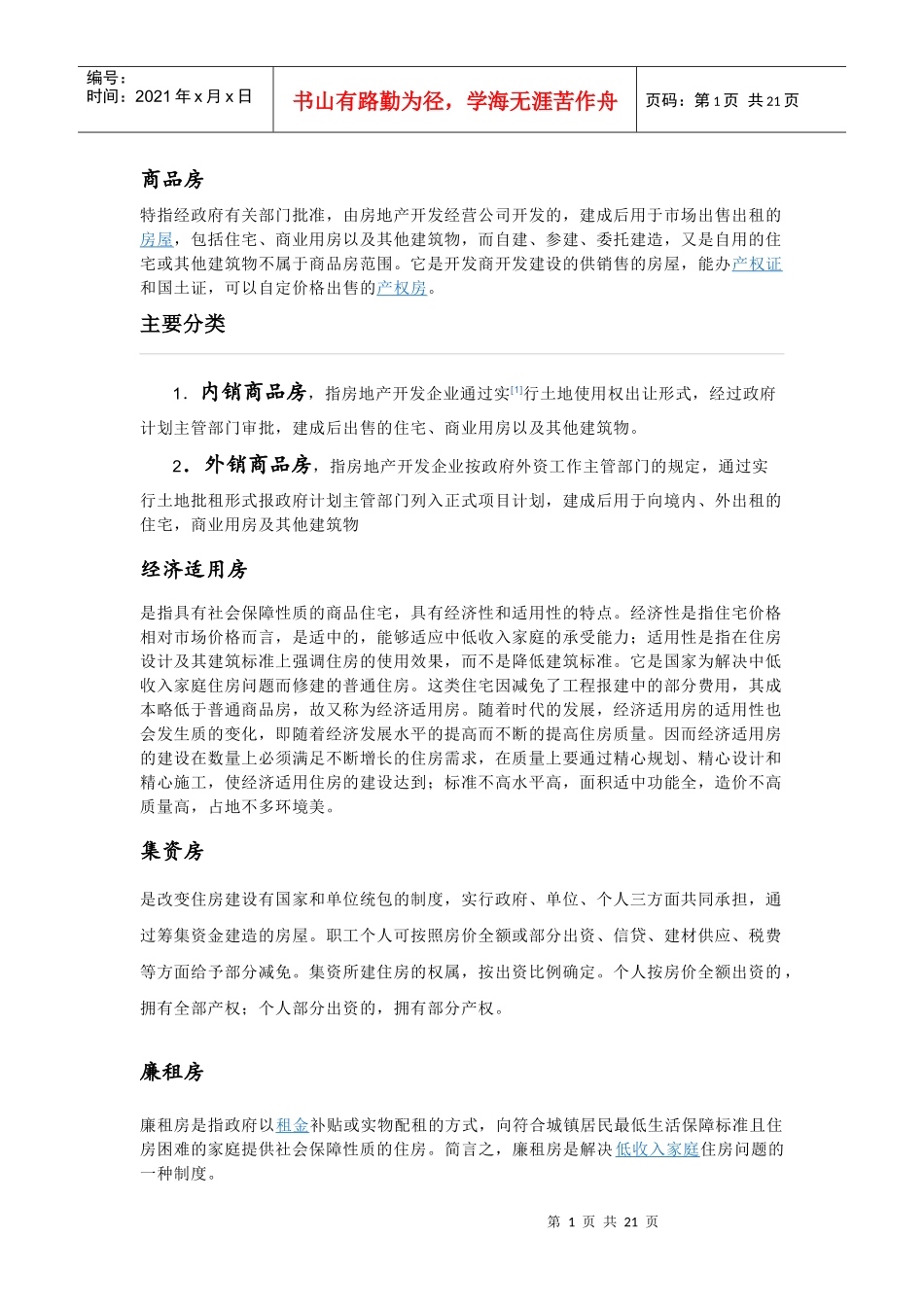 房产相关培训资料_第1页