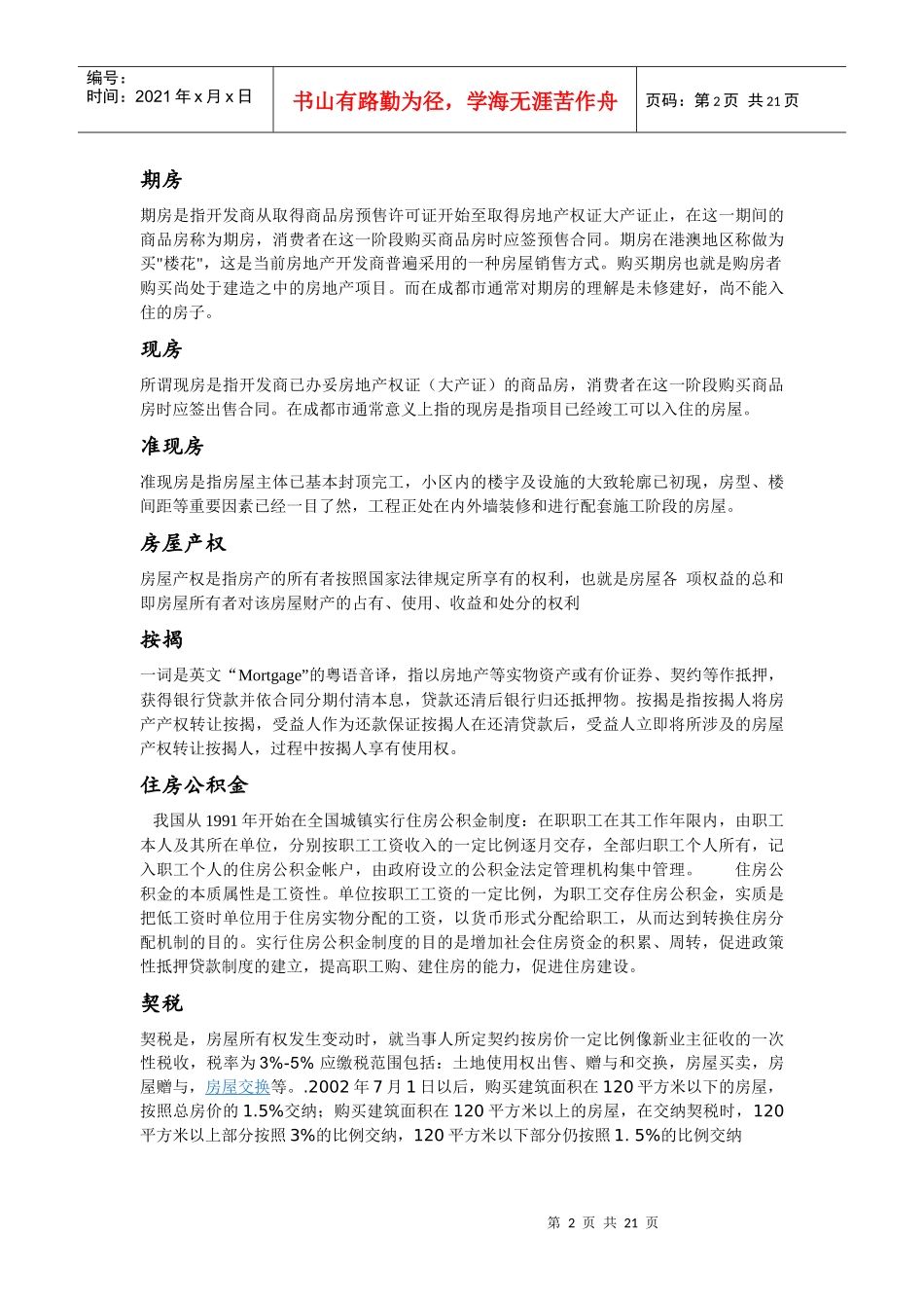 房产相关培训资料_第2页