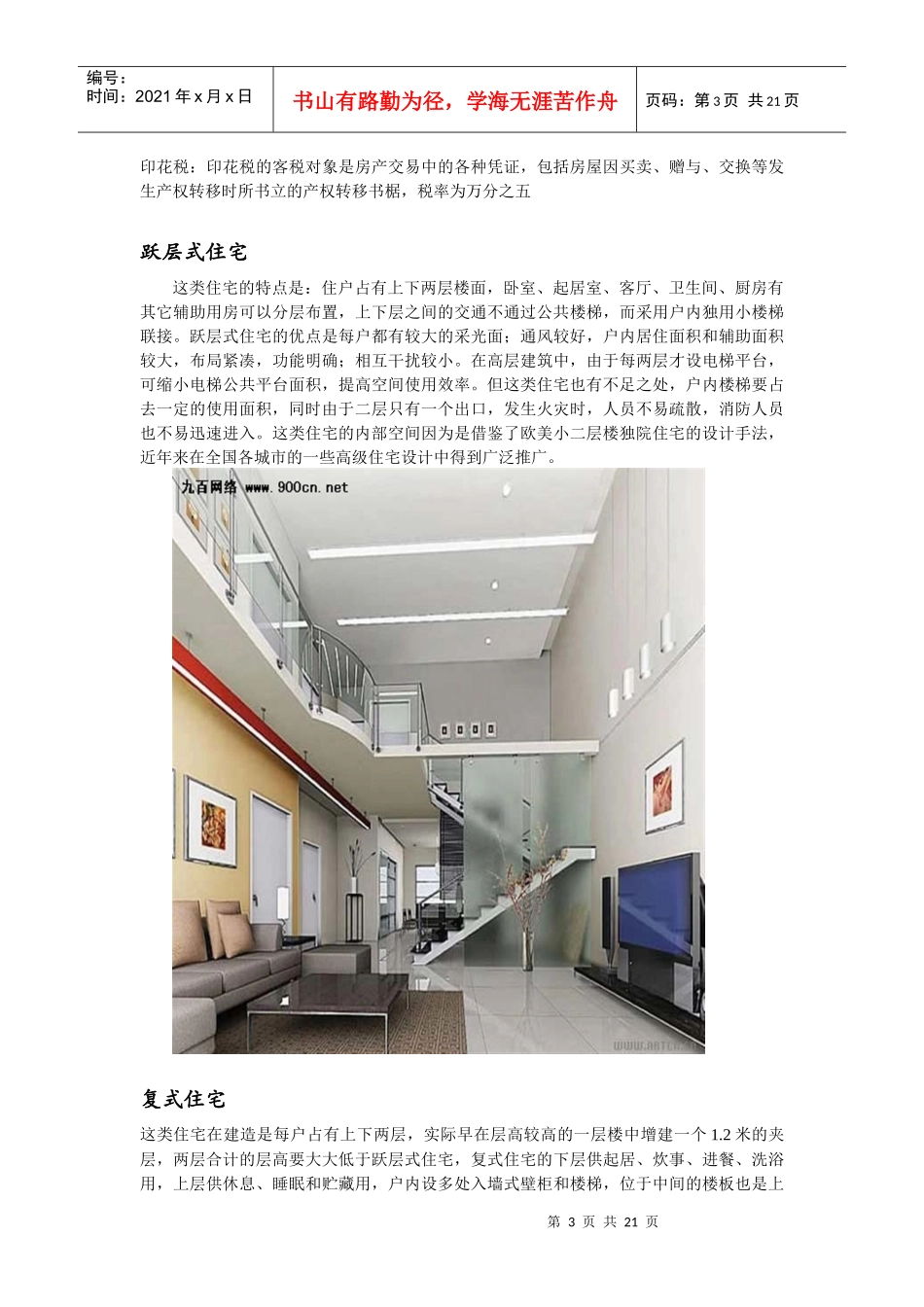 房产相关培训资料_第3页