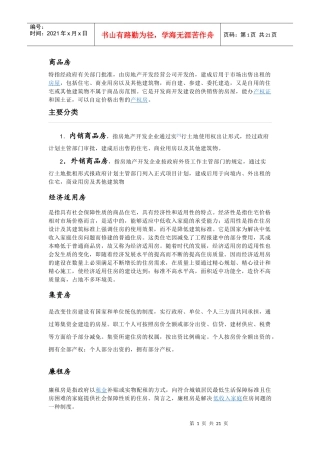 房产相关培训资料