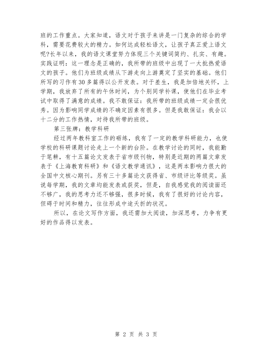 2024小学中层竞聘演讲稿范文_第2页