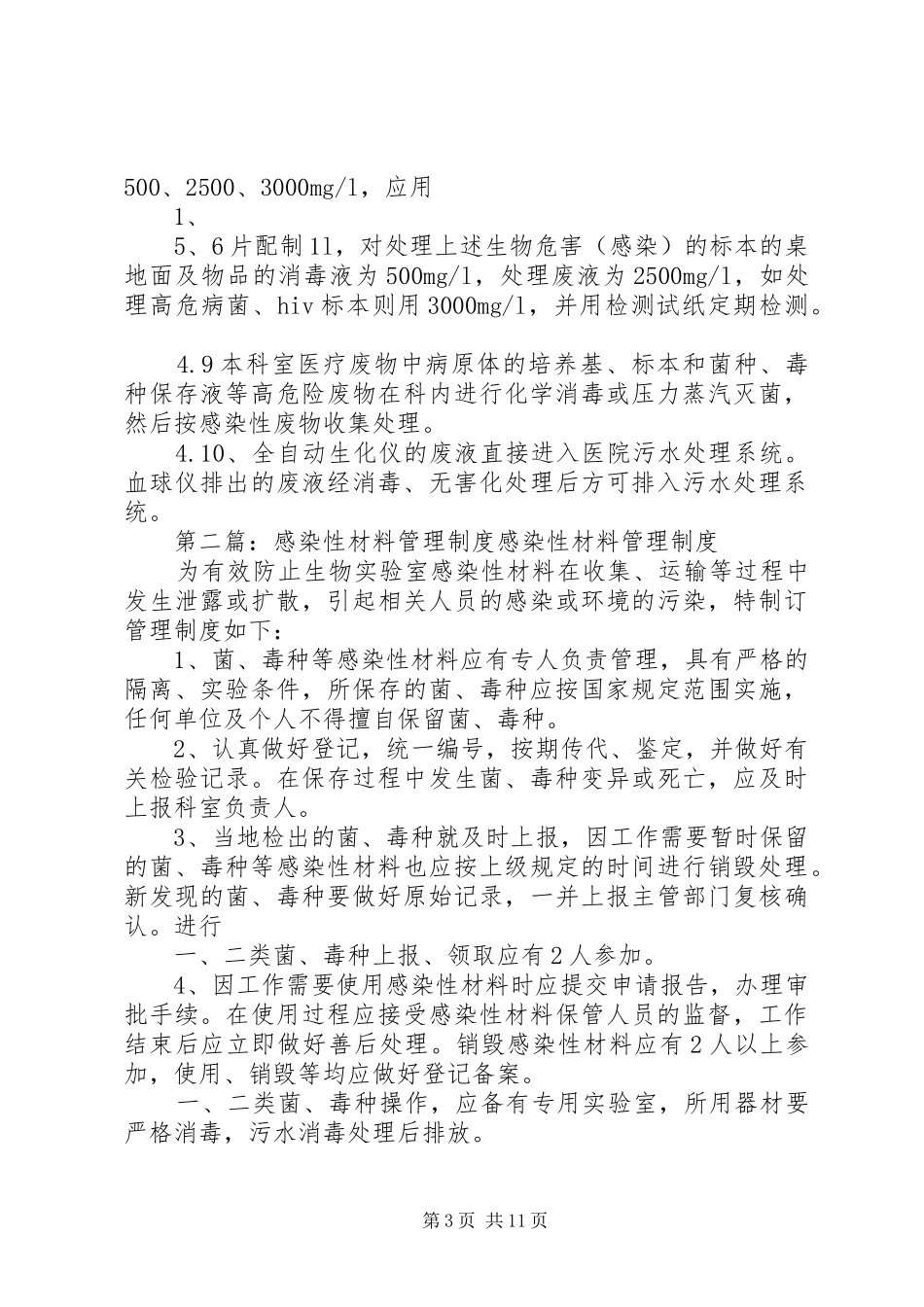 感染性材料的管理规章制度_第3页