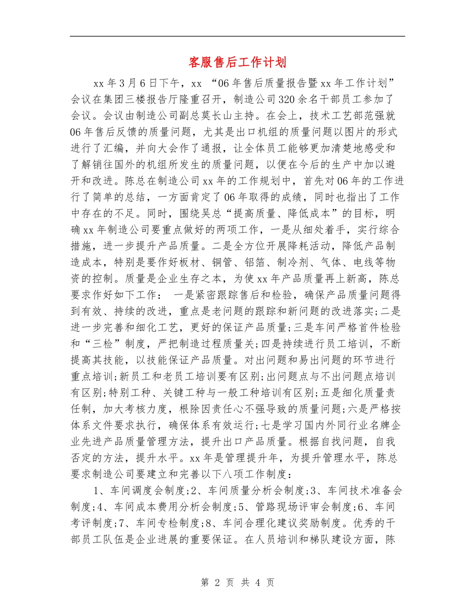 客服售后工作计划_第2页