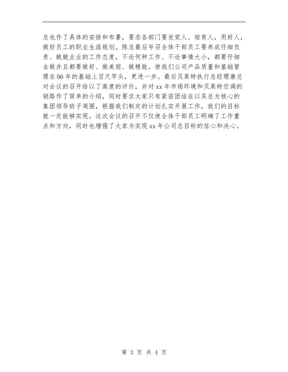 客服售后工作计划_第3页