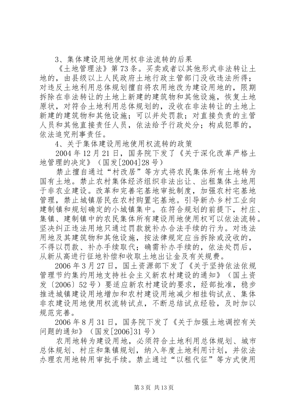 建立一元化的国有土地规章制度_第3页