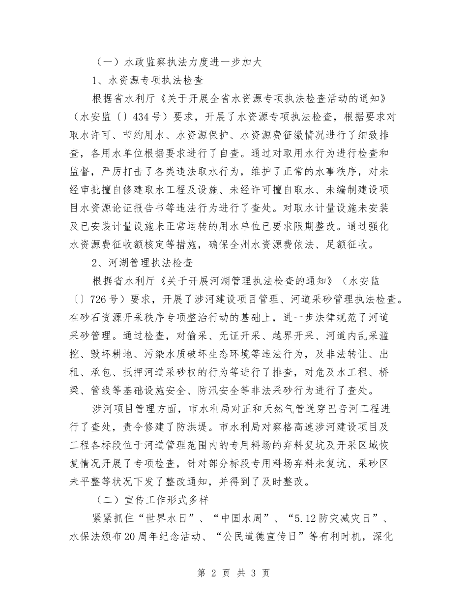 水政监察总结汇报_第2页