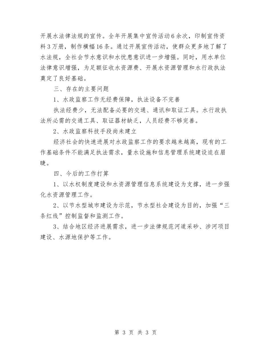 水政监察总结汇报_第3页