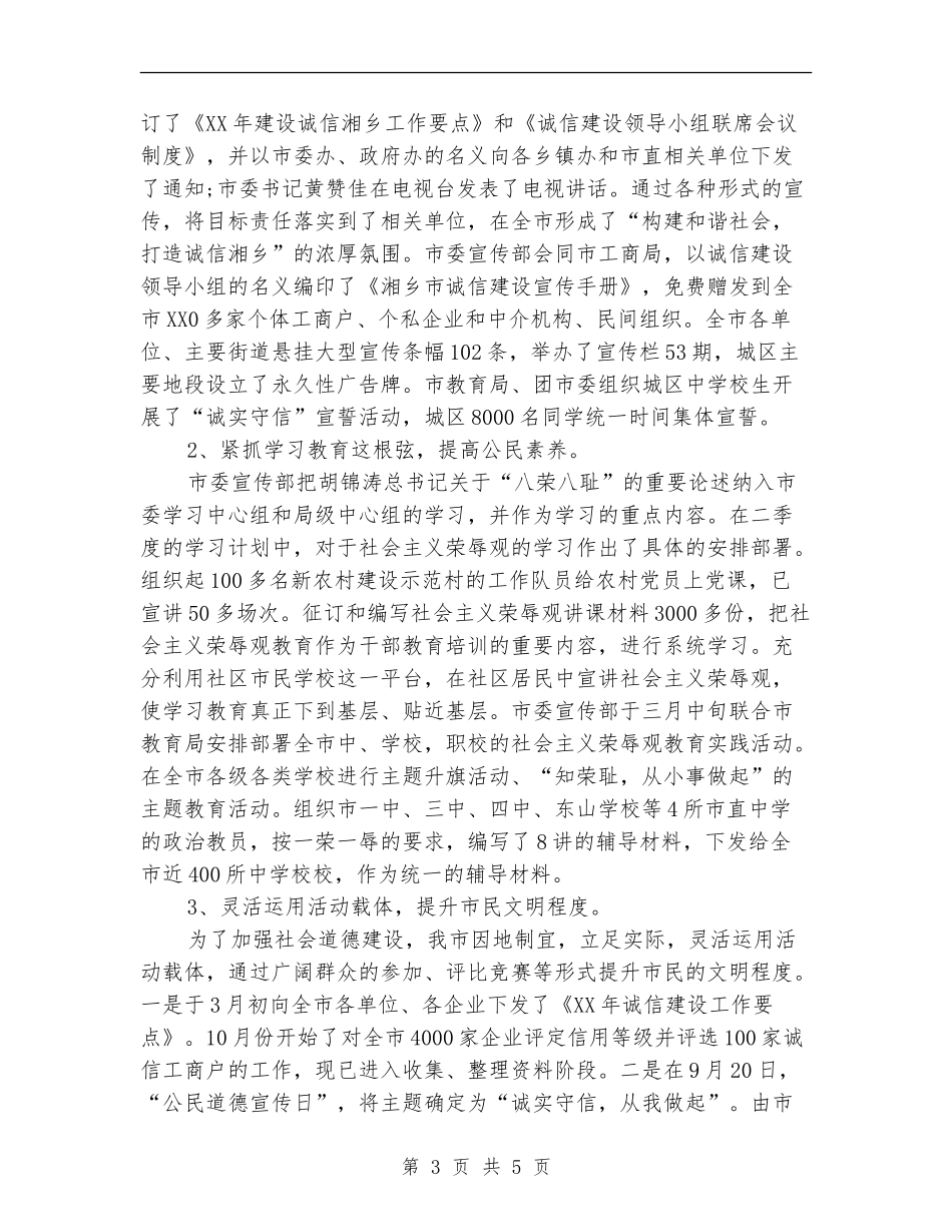 2024年某市精神文明建设年终工作总结1_第3页